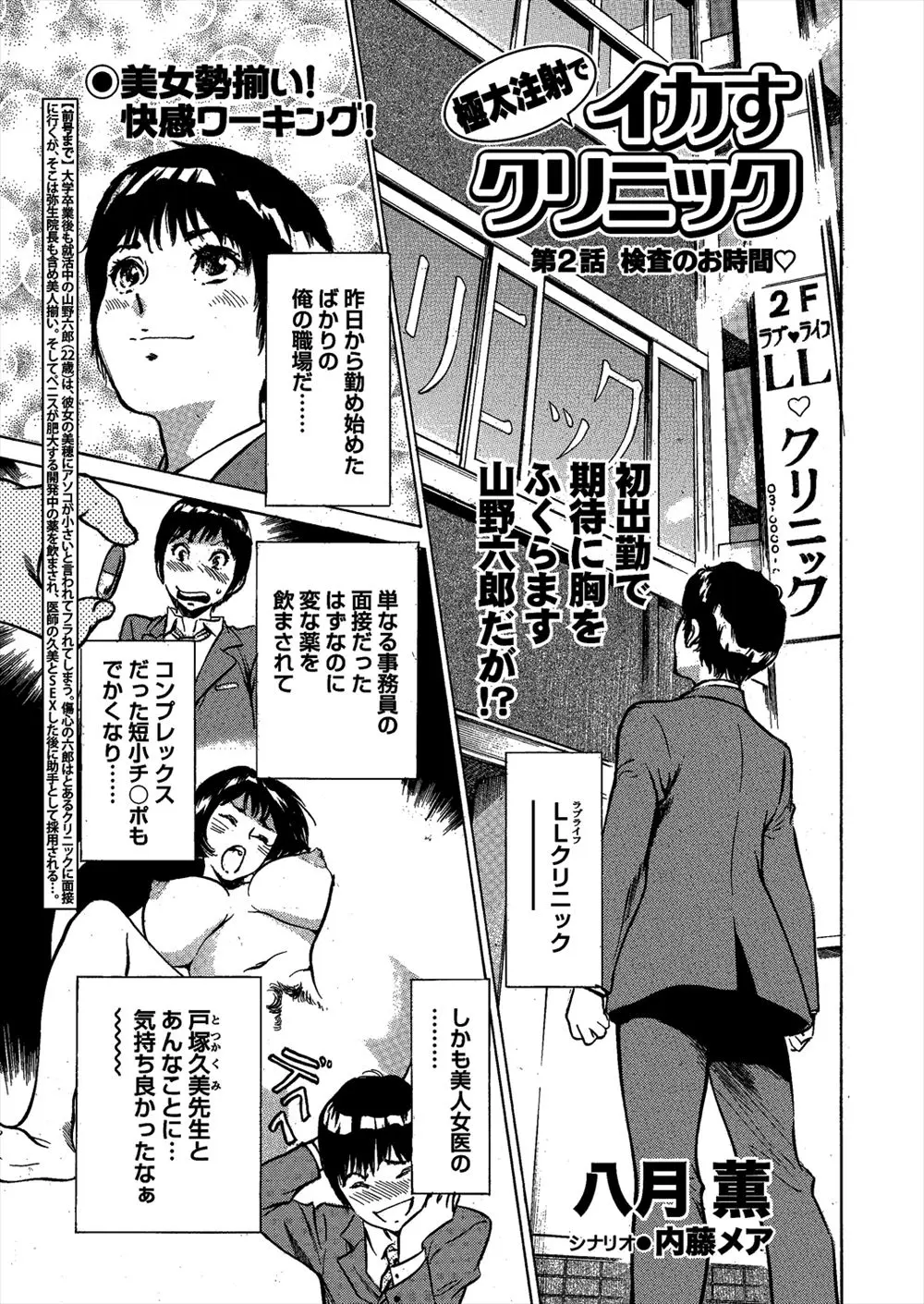 【エロ漫画】ちんこが小さいと彼女にフラれた男が、ちんこを大きくする薬を開発しているクリニックで雇われ、美人ぞろいの女医やナースに弄ばれるｗ