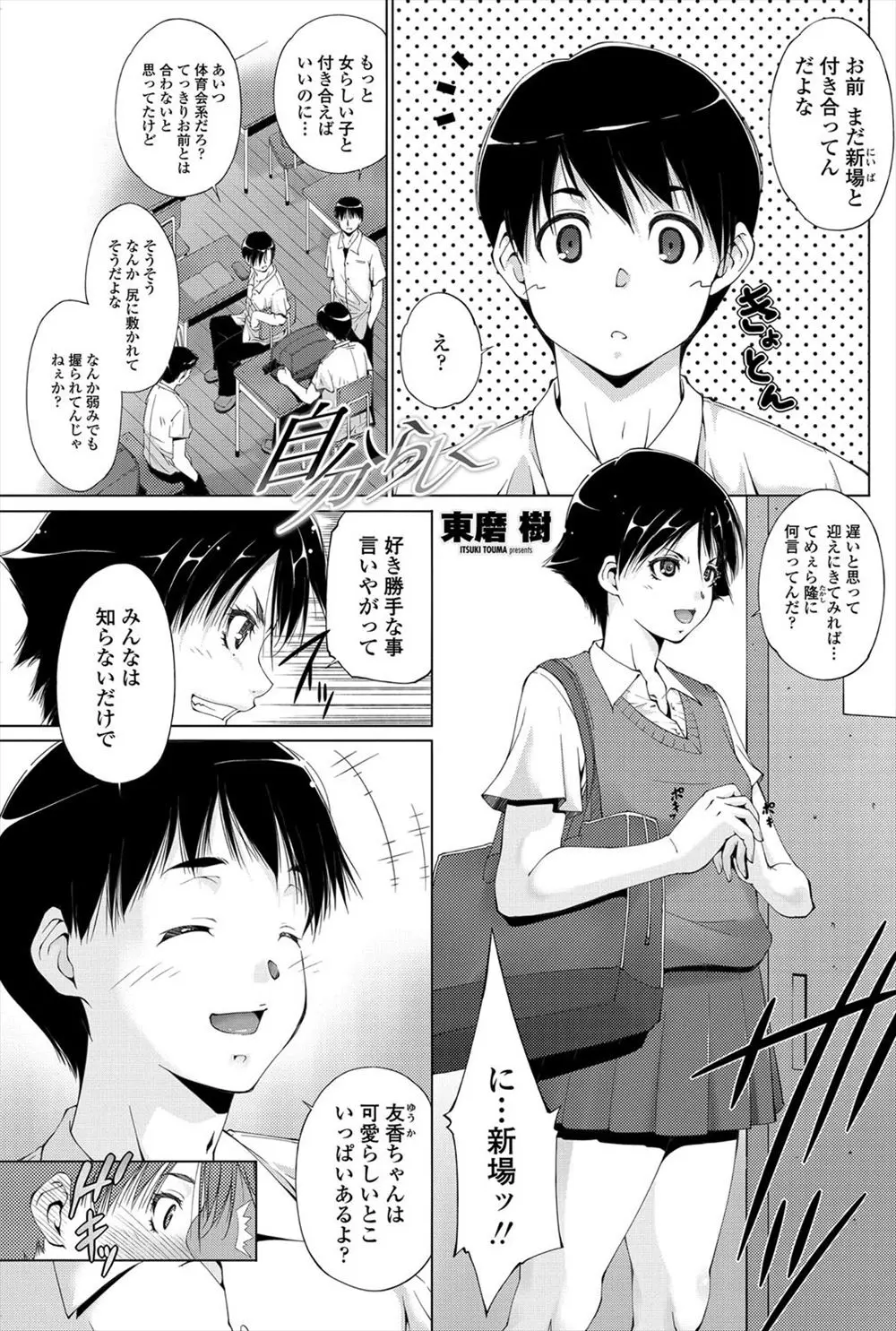 【エロ漫画】気が強くて口が悪い彼女のことをみんな悪く言うけど、実は超ドＭで言うこともよく聞くしエッチも大好きだしとってもかわいい女の子ですｗ