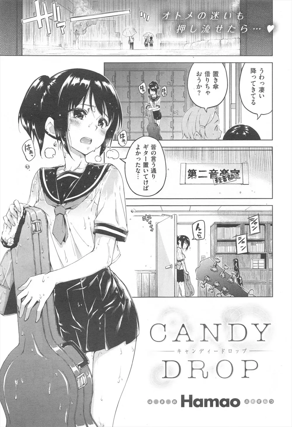 【エロ漫画】ゲリラ豪雨で透けブラ状態のJKが大好きな軽音部の先輩にキスをされ、そのまま音楽室で中出し初体験した♡