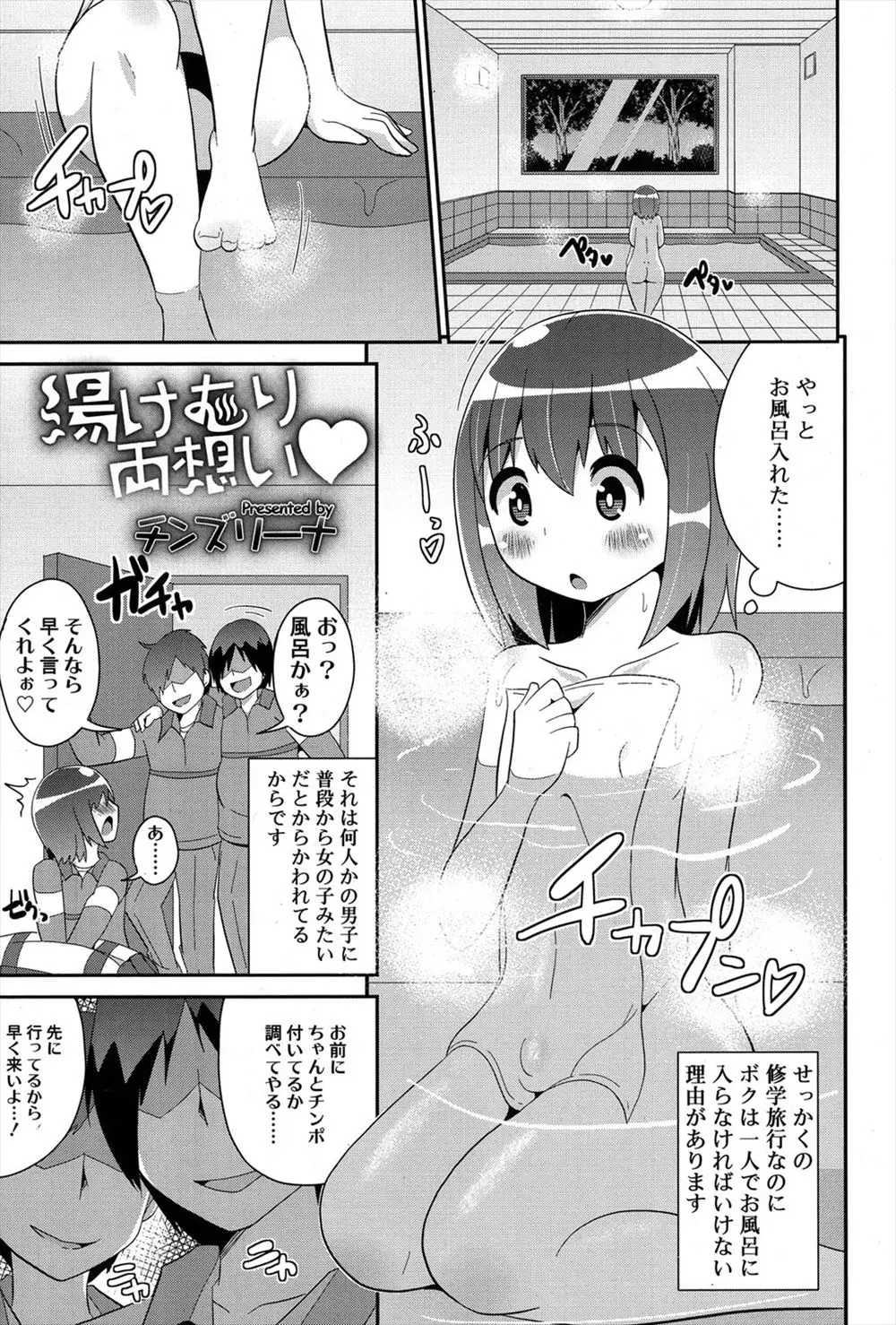 【エロ漫画】女顔でからかわれている美少年がいつも助けてくれる大好きなクラスメイトと修学旅行の夜に両思いが発覚しいちゃラブアナル初体験したった///