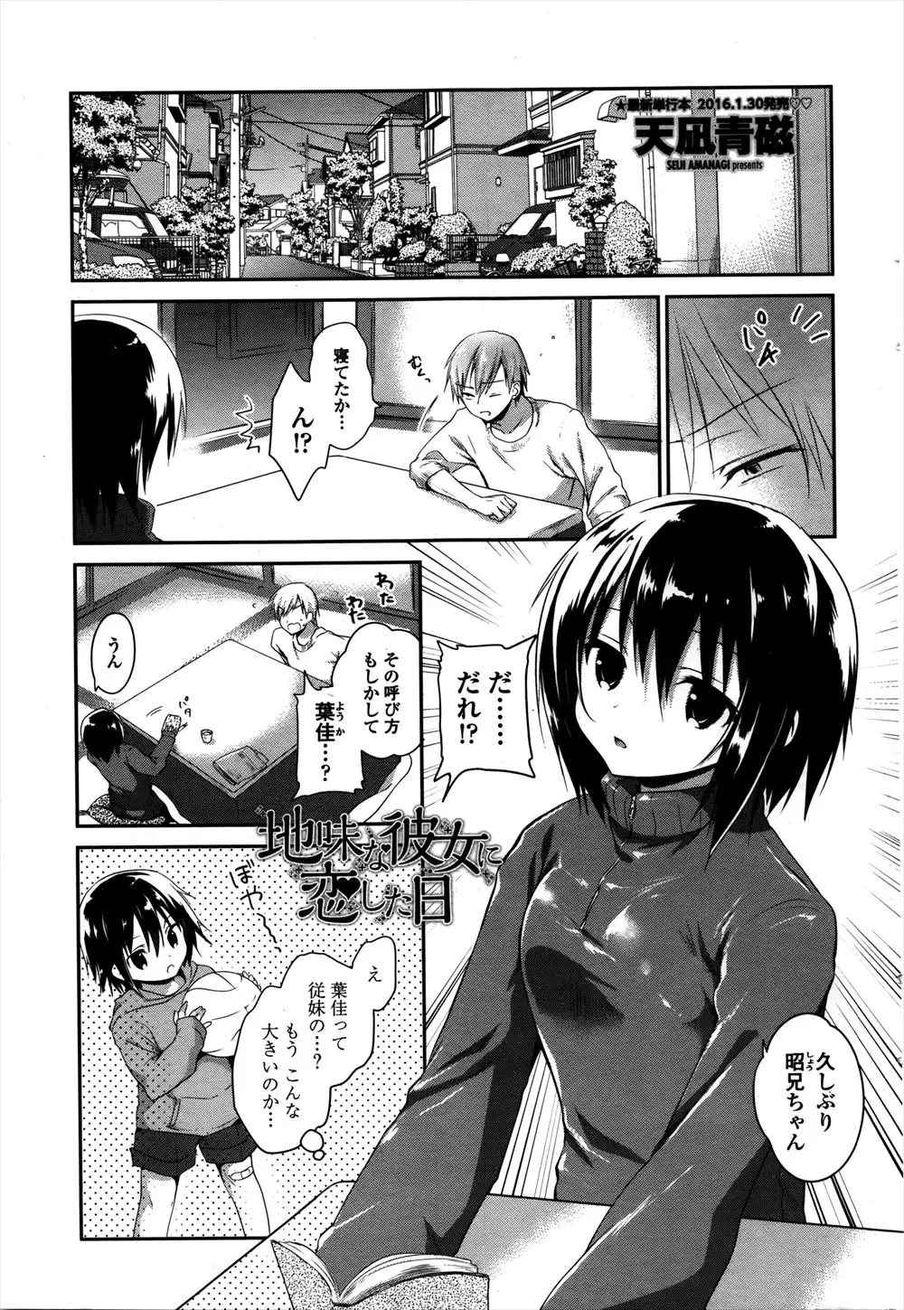 【エロ漫画】正月に久しぶりに再会したいとこが巨乳美少女に成長していて、ムラムラして我慢できず押し倒し筆下ろしさせてもらった♪