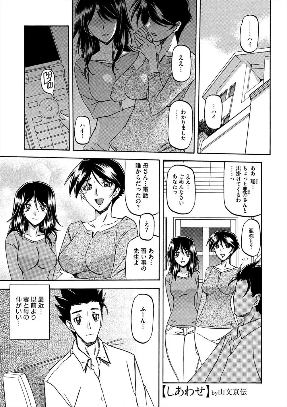 【エロ漫画】会社の同僚に連れて行かれた会員制のショーパブで、最近仲が良くてほほえましく思っていた嫁と母親が性奴隷として公開調教されていた件！