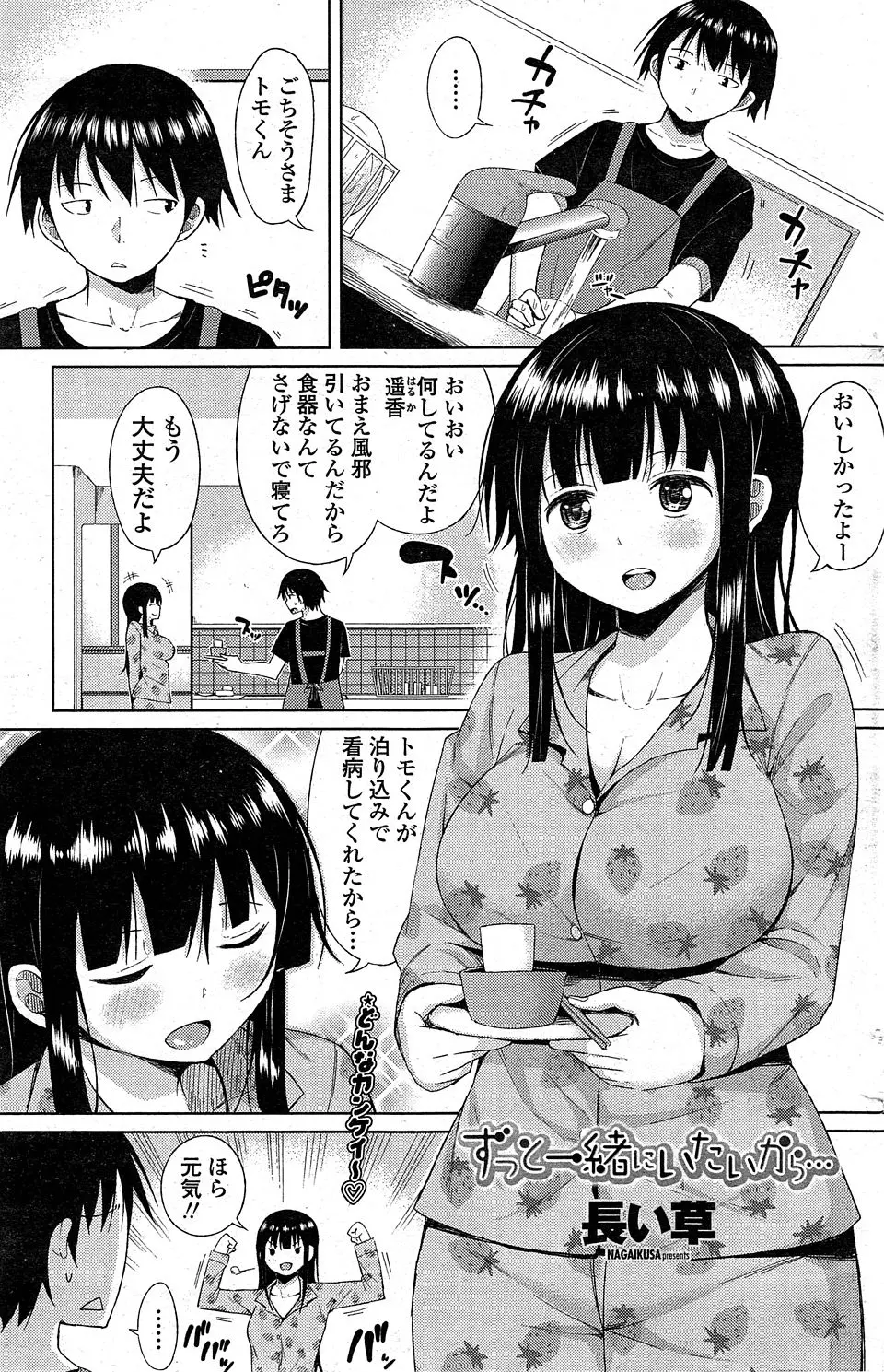 【エロ漫画】幼なじみの風邪の看病をして熱が下がったので帰ろうとしたら突然告白され処女をもらったった♪