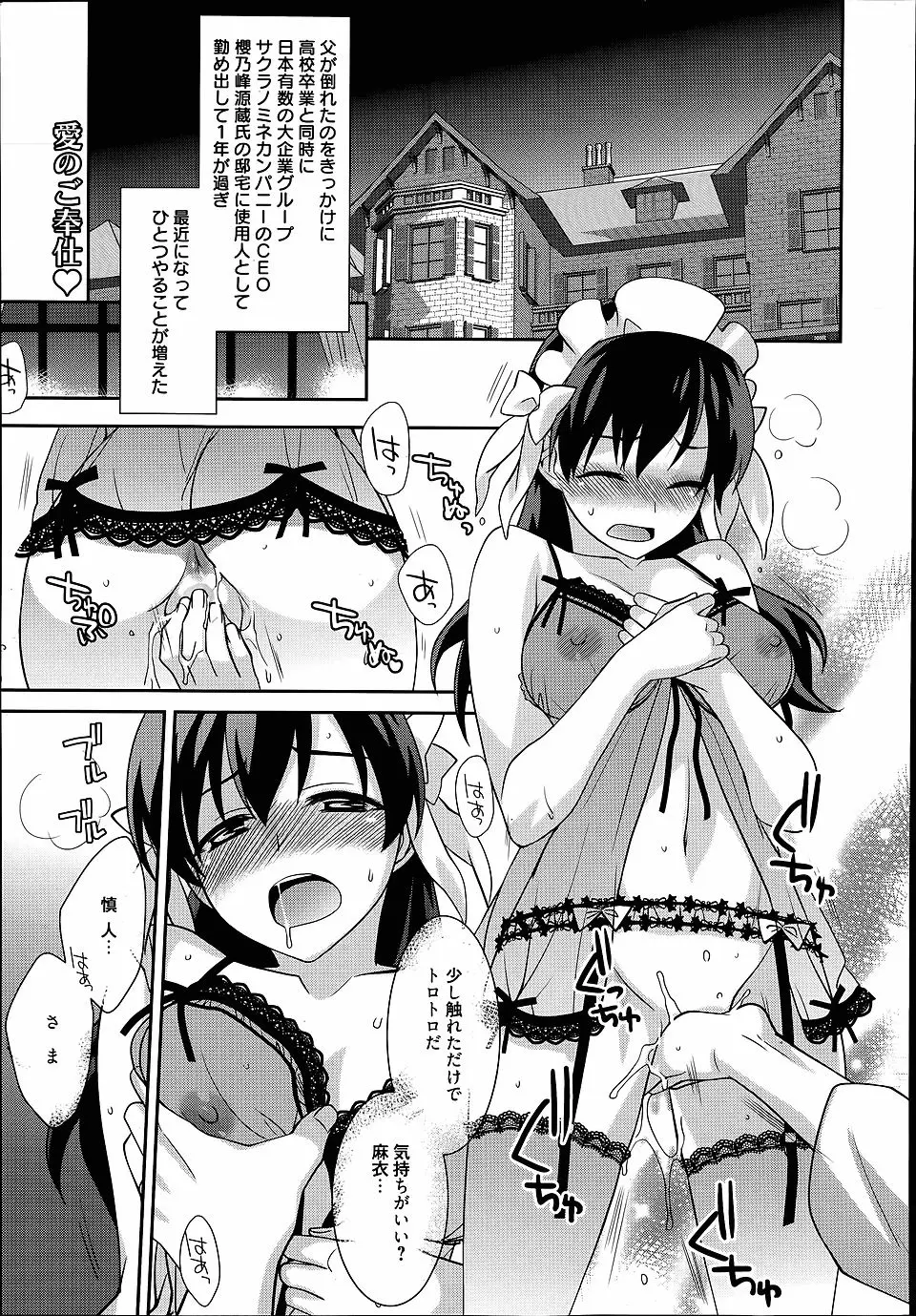 【エロ漫画】メイドとして働き始めた巨乳美少女がドSなおぼっちゃまに犯されながらも、毎日のように口説かれてつきあいはじめる！