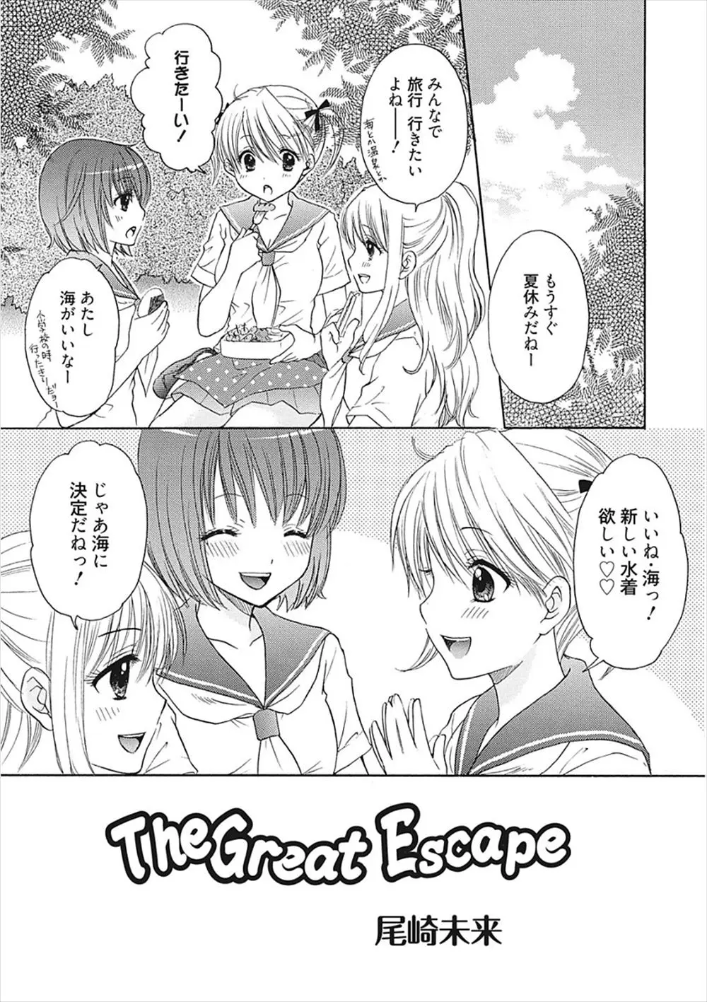 【エロ漫画】夏休みに友達と海に行くことになったJKが、彼氏にビキニを着せられ露出が多いと怒られ中出しセックスされた件ｗ