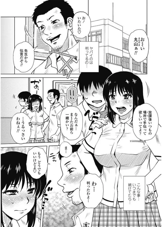 【エロ漫画】幼なじみの身代わりになっていじめをやめさせるためにいじめっこの性奴隷になって処女を奪われ、今ではちんぽも覚えてしまいアヘりまくっている巨乳JK！