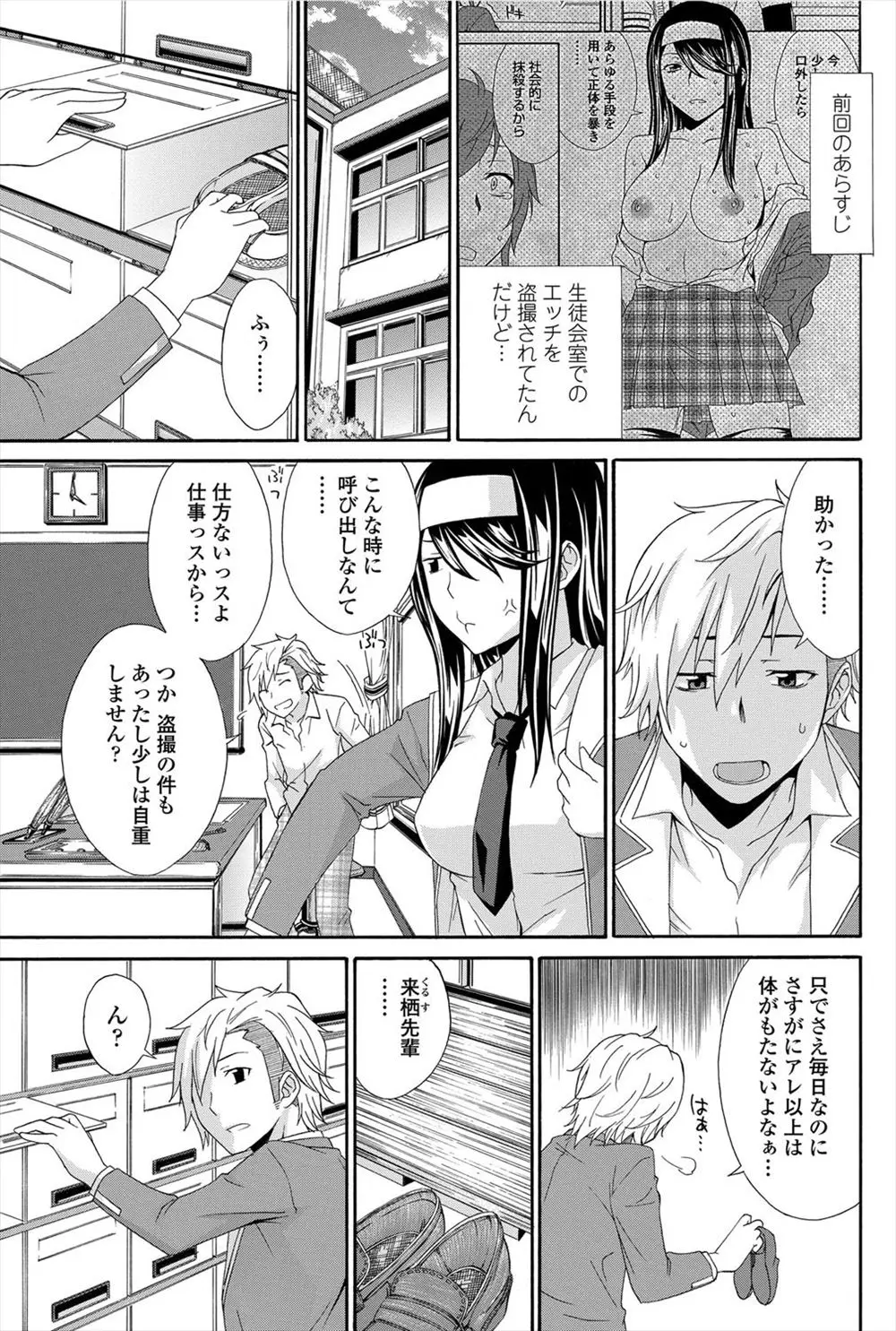 【エロ漫画】生徒会長とのセックスを盗撮していたストーカーJKに脅迫されびっしりと自分の写真を貼られた部屋で処女ビッチなストーカーJKにNTR中出しセックスを強要される男子！