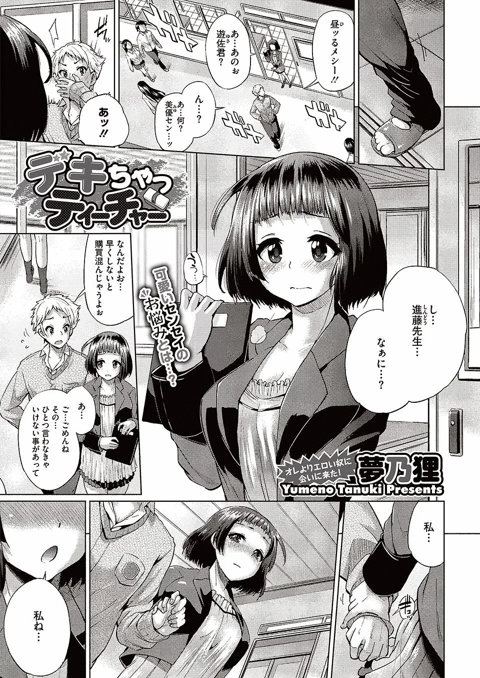 【エロ漫画】こっそりとつきあっている先生から、誕生日に一回だけエッチしたのが大当たりで妊娠したと告げられる男子生徒！