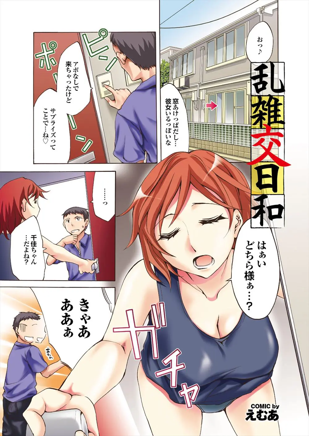 【エロ漫画】いつもきっちりしている彼女が実はめんどくさがり屋で、アポ無しで彼女の部屋に行った時に汚部屋でノーブラタンクトップ姿の彼女と激しくいちゃラブエッチしたった♪