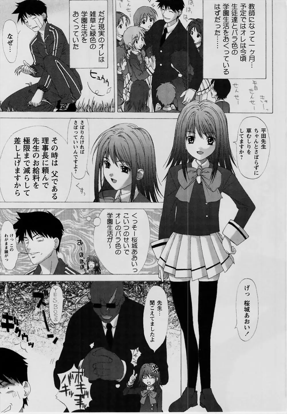 【エロ漫画】理事長の娘で性知識が全くないナマイキでプライドの高いJKを煽りながら、でたらめな性教育をしながら処女を奪う教師ｗ