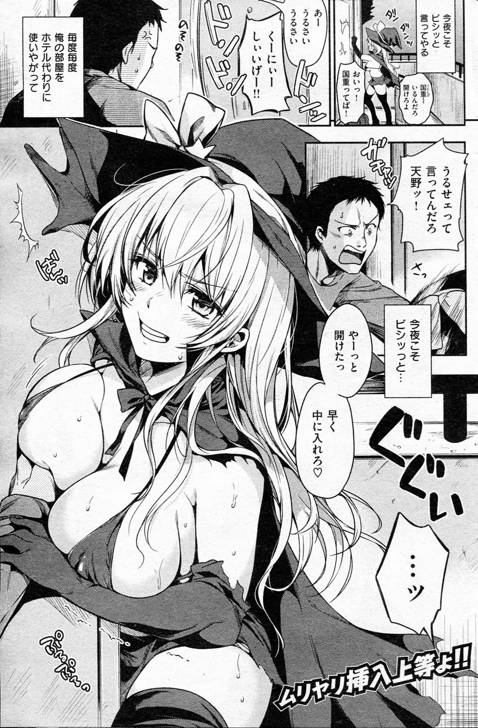 【エロ漫画】また露出の多いドスケベ露出コスプレをしていた女友達が挑発してきて、パイズリから中出しセックスでわからせてやった！