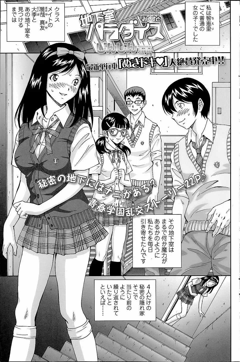 【エロ漫画】2組の仲良しカップルが偶然見つけた学校の地下室で取り憑かれたようにセックスしまくり、エスカレートしてスワッピングから乱交セックスまでヤリたい放題！