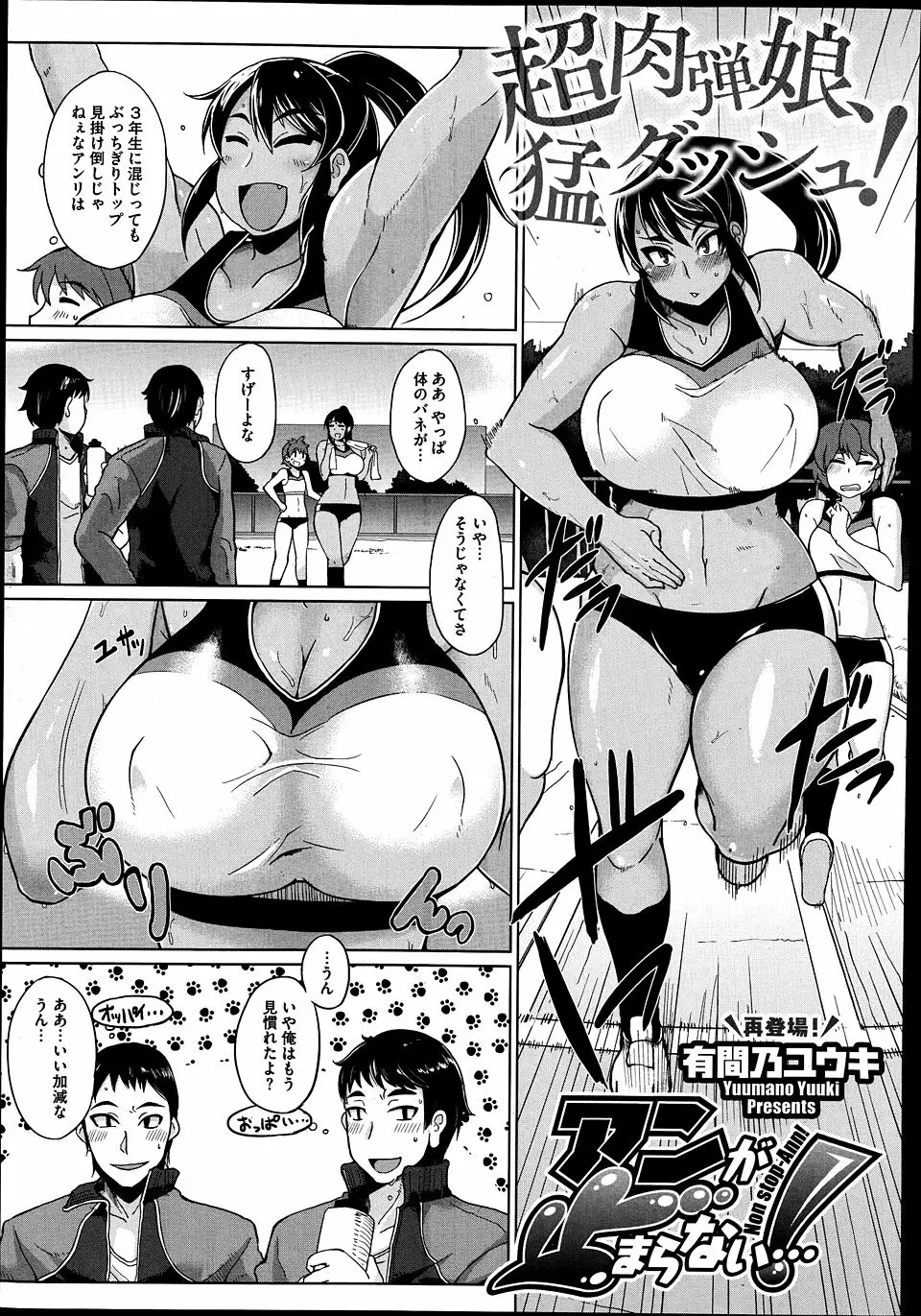 【エロ漫画】背が低く年上の男子マネージャーと付き合うことになった陸上部のむっちり巨乳JKが激しく中出しセックスする！