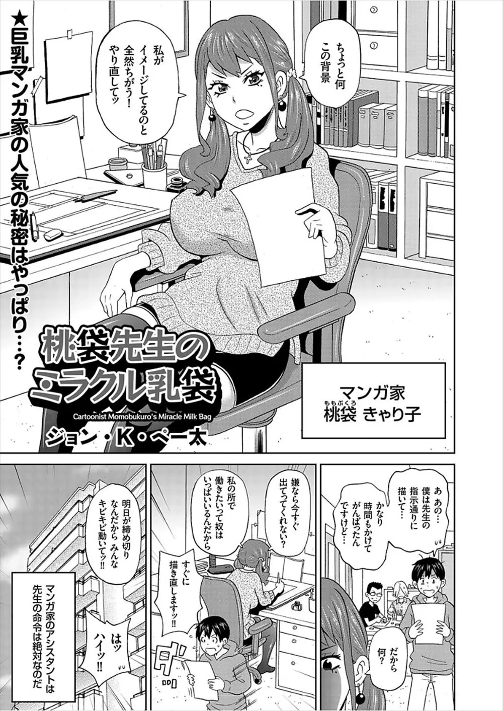 【エロ漫画】わがままボディを使ってSNSで人気になった巨乳美人漫画家が実はまな板だったのを知ったアシスタントが黙っていてほしいという漫画家に中出しレイプしながらアナルにフィストファックしたった！