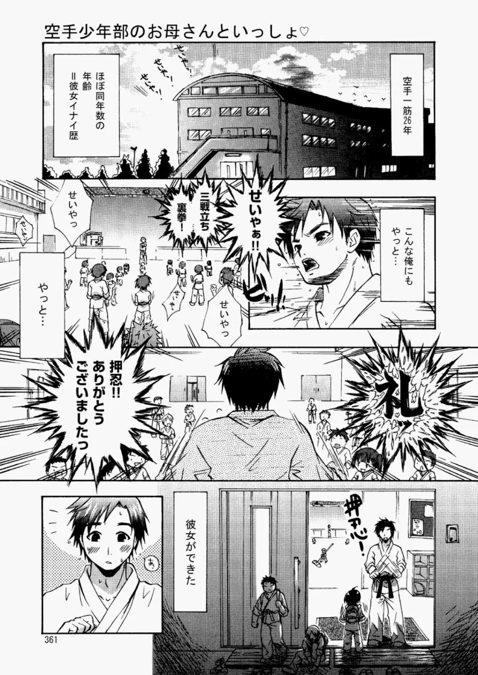 【エロ漫画】空手教室の生徒の母親に恋をして童貞を卒業させてもらったまじめな空手一筋の男が、彼女のママ友たちにも迫られハーレム中出しセックスさせられる！