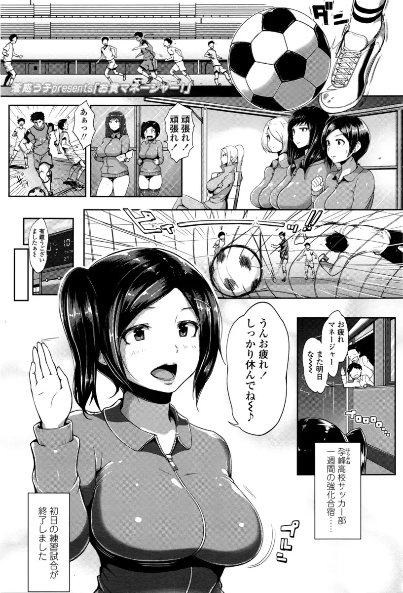 【エロ漫画】合宿で弱小サッカー部の対戦相手になってくれた学校のサッカー部員のみなさんに女子マネージャーがご奉仕するならわしがあり、全国レベルの巨根で何度も犯され堕とされる爆乳マネージャーｗ