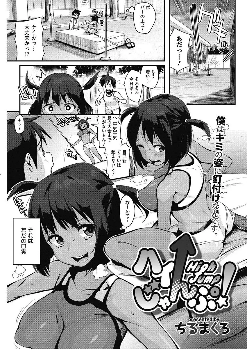 【エロ漫画】大好きな男子と少しでも一緒にいたいだけで居残り練習をしていた巨乳陸上女子が欲望が抑えられなくなり逆レイプしてしまうｗ