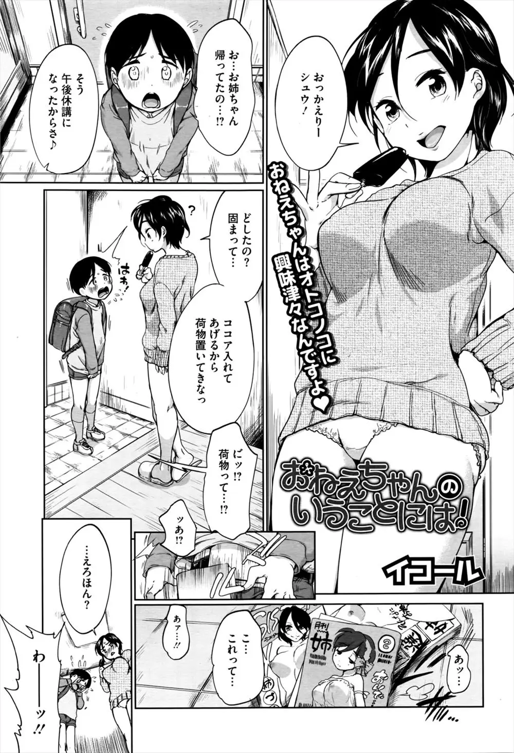 【エロ漫画】姉モノのエロ本を隠し持っていたかわいい弟に、性教育と称して押し入れに連れ込んで筆おろしをする姉ｗ