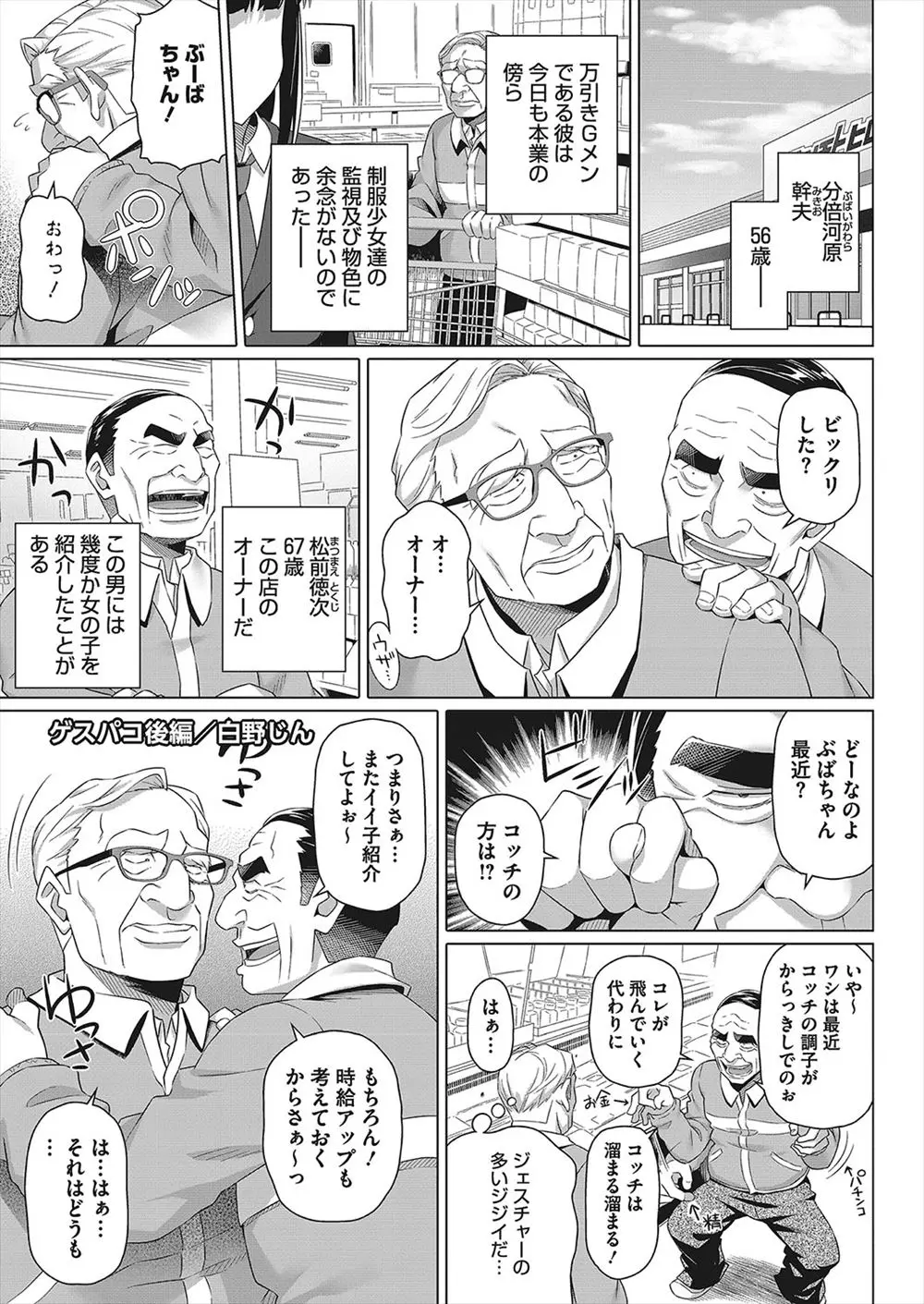 【エロ漫画】万引きをした美少女黒ギャルJKをレイプしておしおきしたらドM覚醒してしまったらしく、みずから会いに来た黒ギャルJKのアナル処女を奪いイカせまくる万引きGメンのエロジジイ！