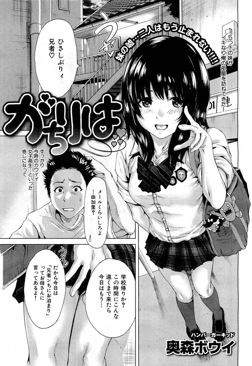 【エロ漫画】すっかり美少女JKになっていた妹にいざという時のためにリハーサルをしときたいと言われ軽く前戯をしてあげていたら、妹にゴムを渡され近親相姦してしまった件！