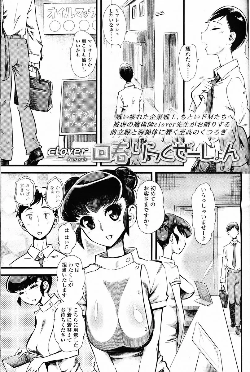 【エロ漫画】偶然立ち寄ったマッサージ店で、際どい服を着たマッサージ師たちに前立腺マッサージをされペニバンでアナル処女を奪われたサラリーマンｗ