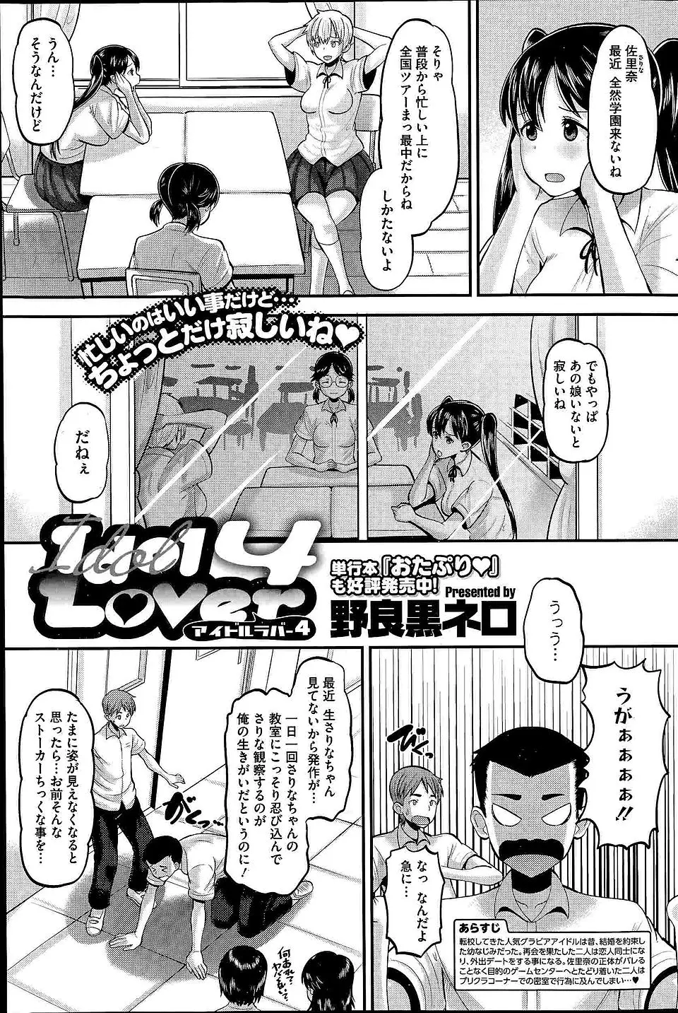 【エロ漫画】いつのまにか人気アイドルになっていた幼なじみと付き合いはじめて卒業と同時に結婚することに！