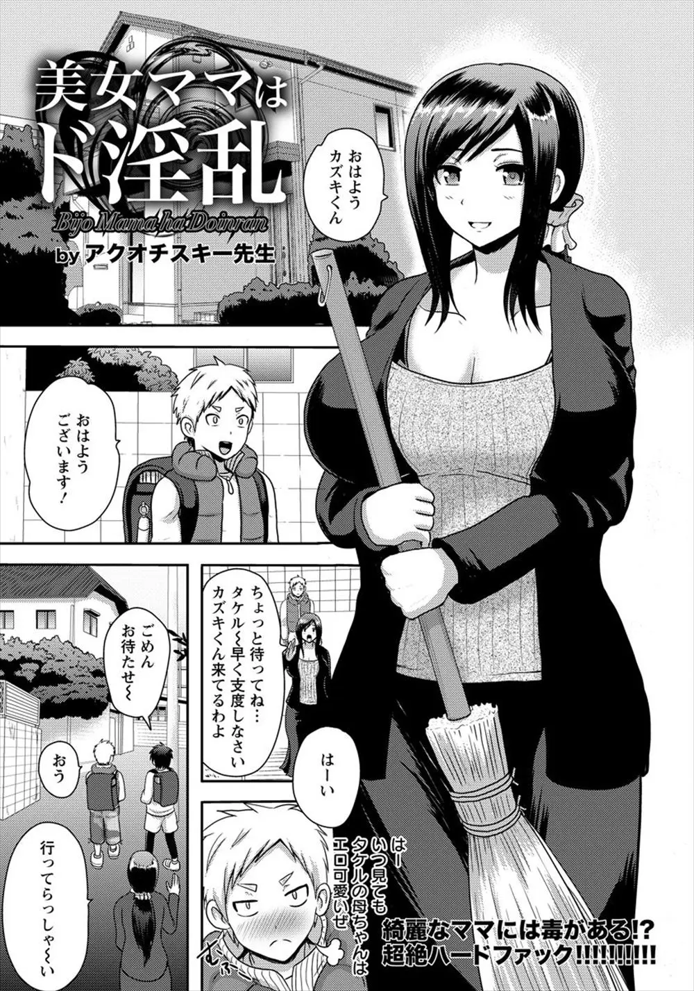 【エロ漫画】パパの出張中は絶倫すぎるママの相手をさせられている息子が、このままでは死ぬかもと親友を巻き込んで3Pセックスｗ