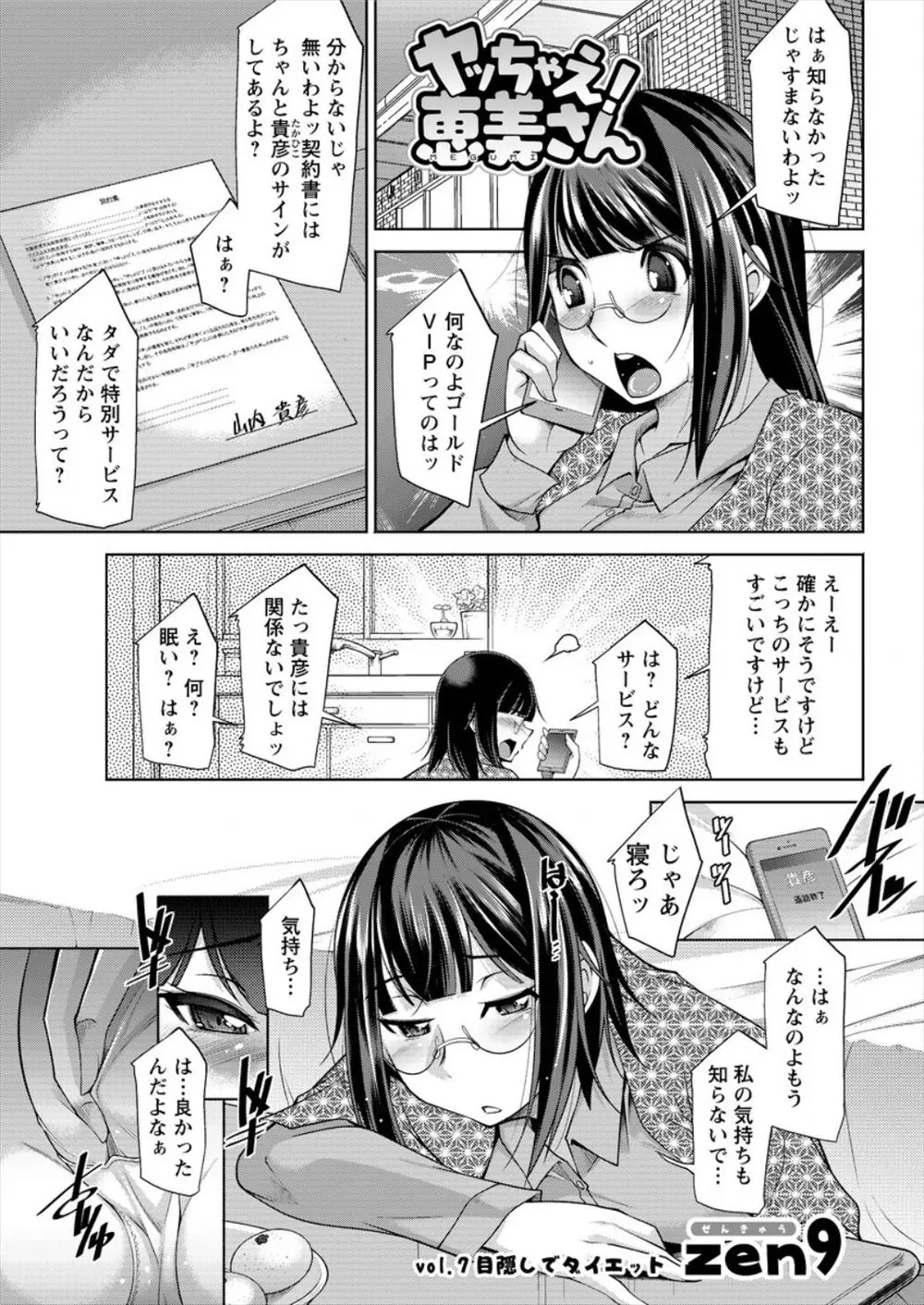 【エロ漫画】ジムのインストラクターたちに乱交セックスでセクササイズされわがままボディを開発されアナル処女まで奪われるｗ