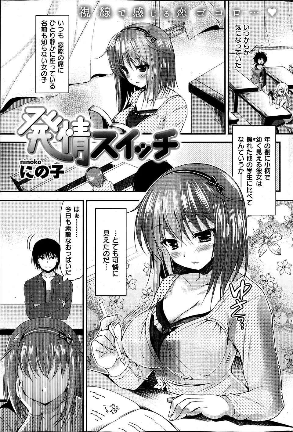 【エロ漫画】最近気になっている清楚な巨乳JDの後ろの席を陣取って観察していたら、においフェチだった彼女が俺のにおいで発情して誘惑してきた件！