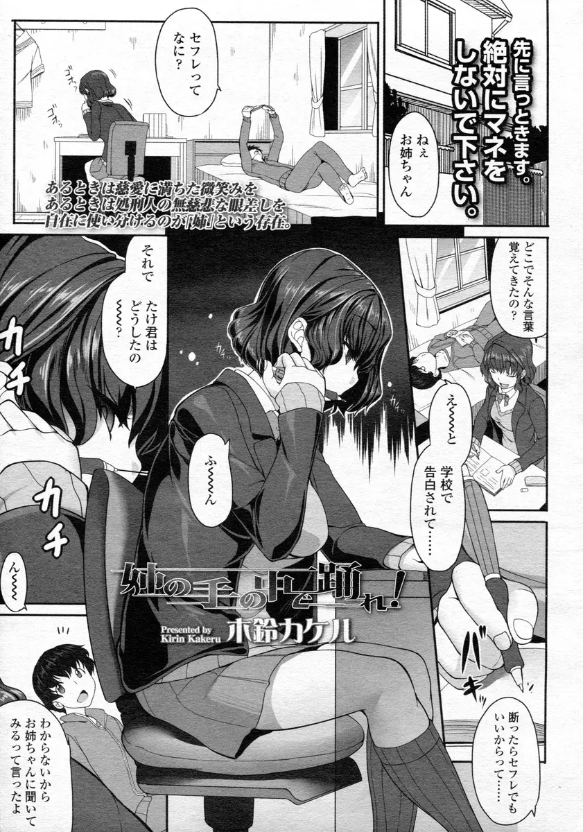 【エロ漫画】ドSな姉に貞操帯をつけられ射精管理されている弟が金玉を噛まれ姉をはねのけてしまい、激怒した姉に尿道に瞬間接着剤を流し込まれイキまくってるのに射精できず悶絶ｗ