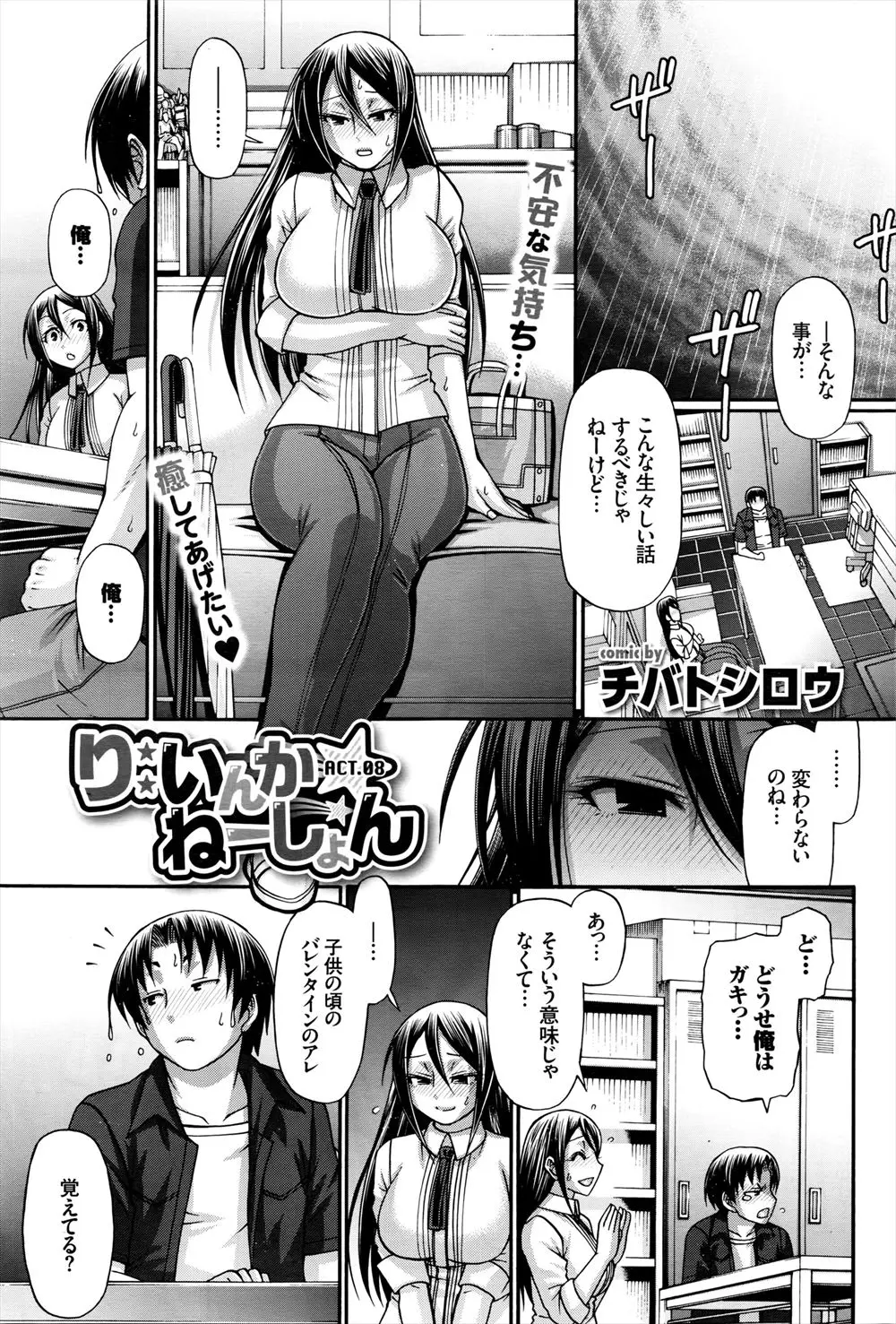 【エロ漫画】落ち込んでいる年下の幼なじみを癒やすためにやってきたむっちり巨乳女子が、告白しながら処女を捧げいちゃラブ中出し初体験！