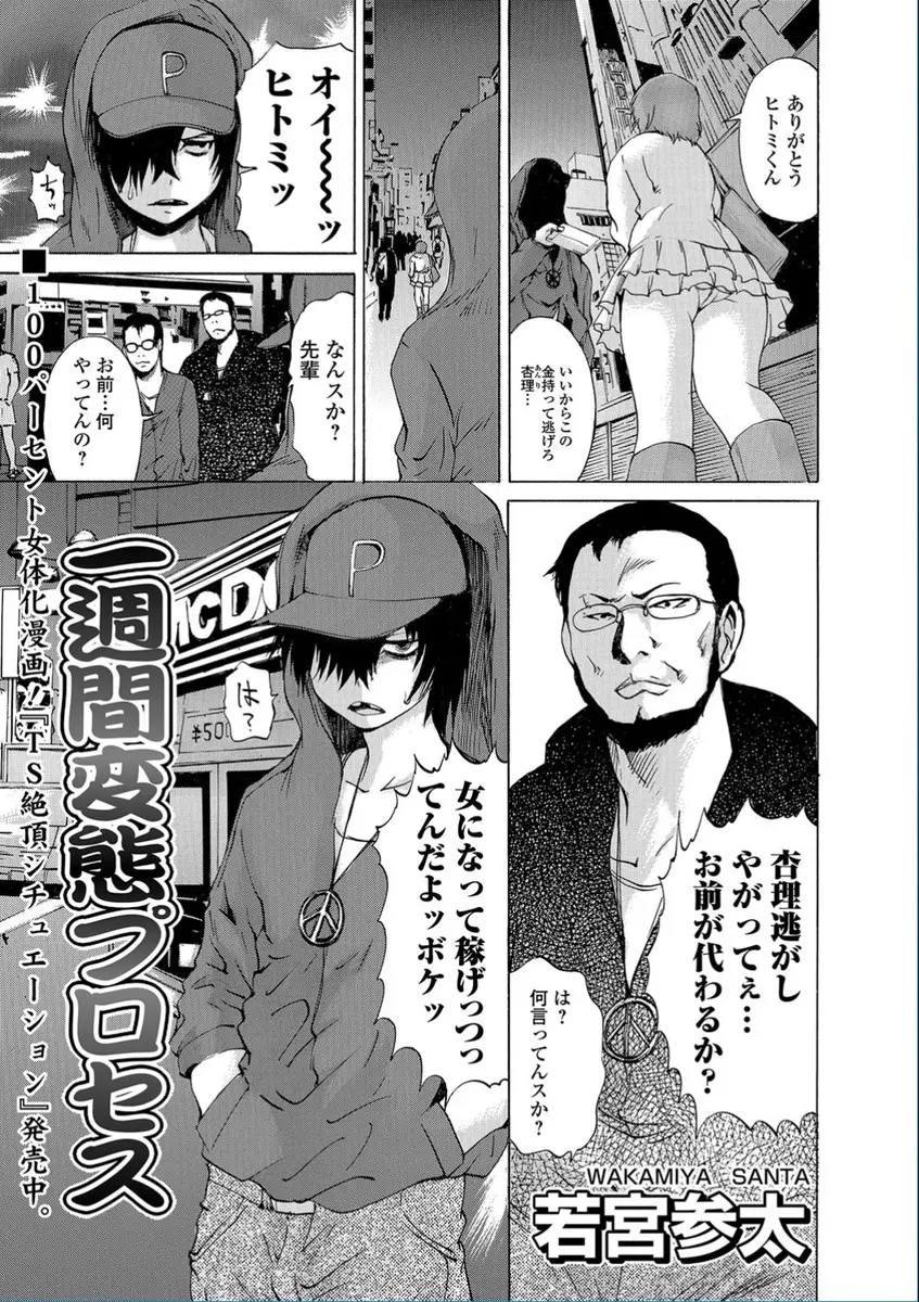 【エロ漫画】先輩たちから女を逃したせいで性転換薬を射たれ女体化させられた少年が毎日調教され処女を奪われメス堕ちしてみずからちんぽを求めてしまう！