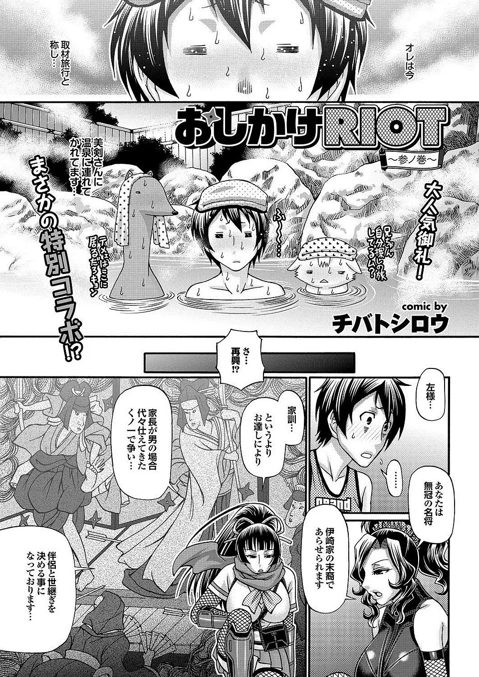 【エロ漫画】無冠の名将の末裔らしく突然跡継ぎ戦争に巻き込まれた男が、三人のくノ一たちに言い寄られて露天風呂で3Pセックスしたｗ