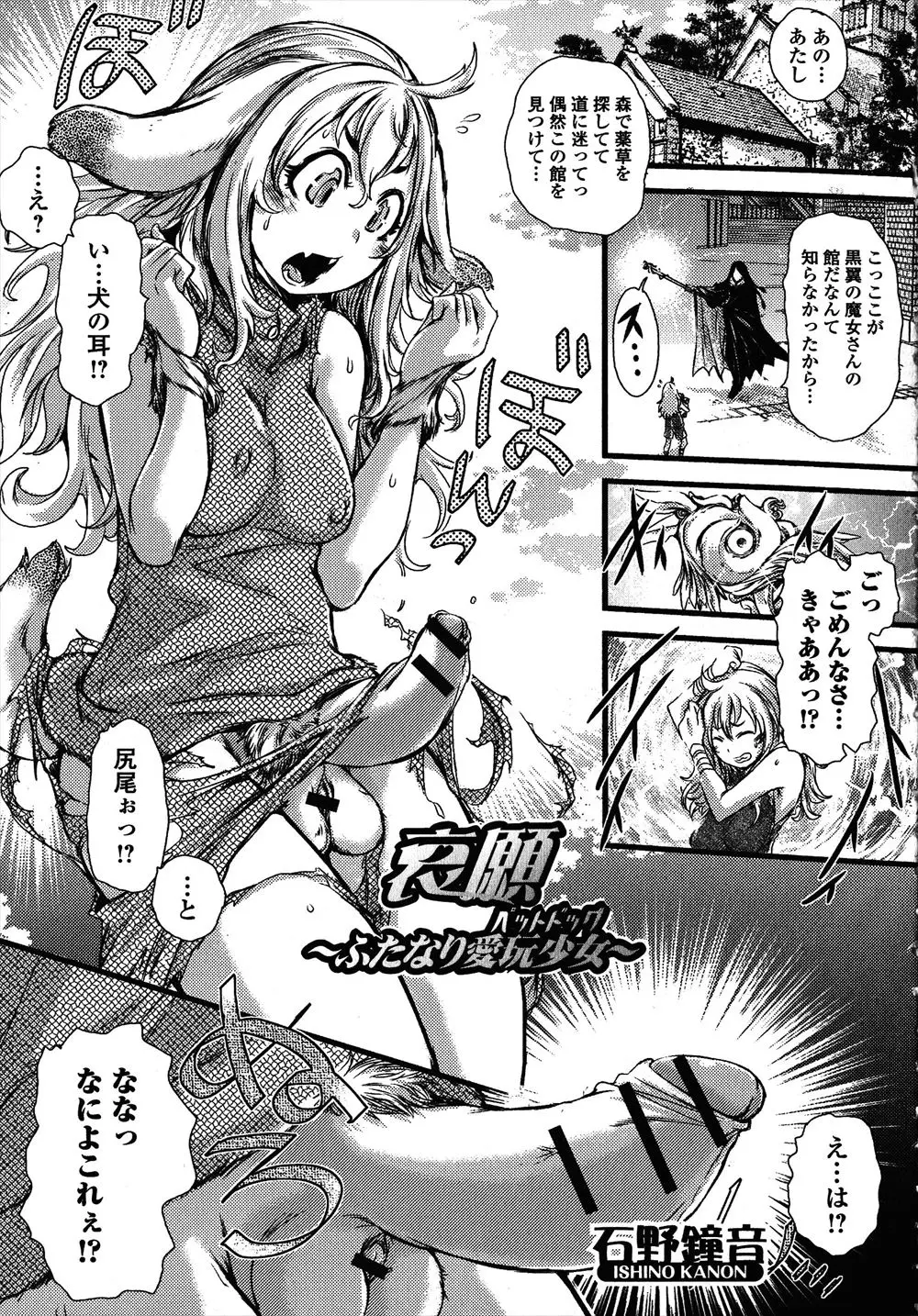 【エロ漫画】森の奥に住んでいる魔女にふたなりちんぽを生やされた少女が触手に陵辱され、魔女のトドメの逆レイプで性的なペットにに堕とされる！