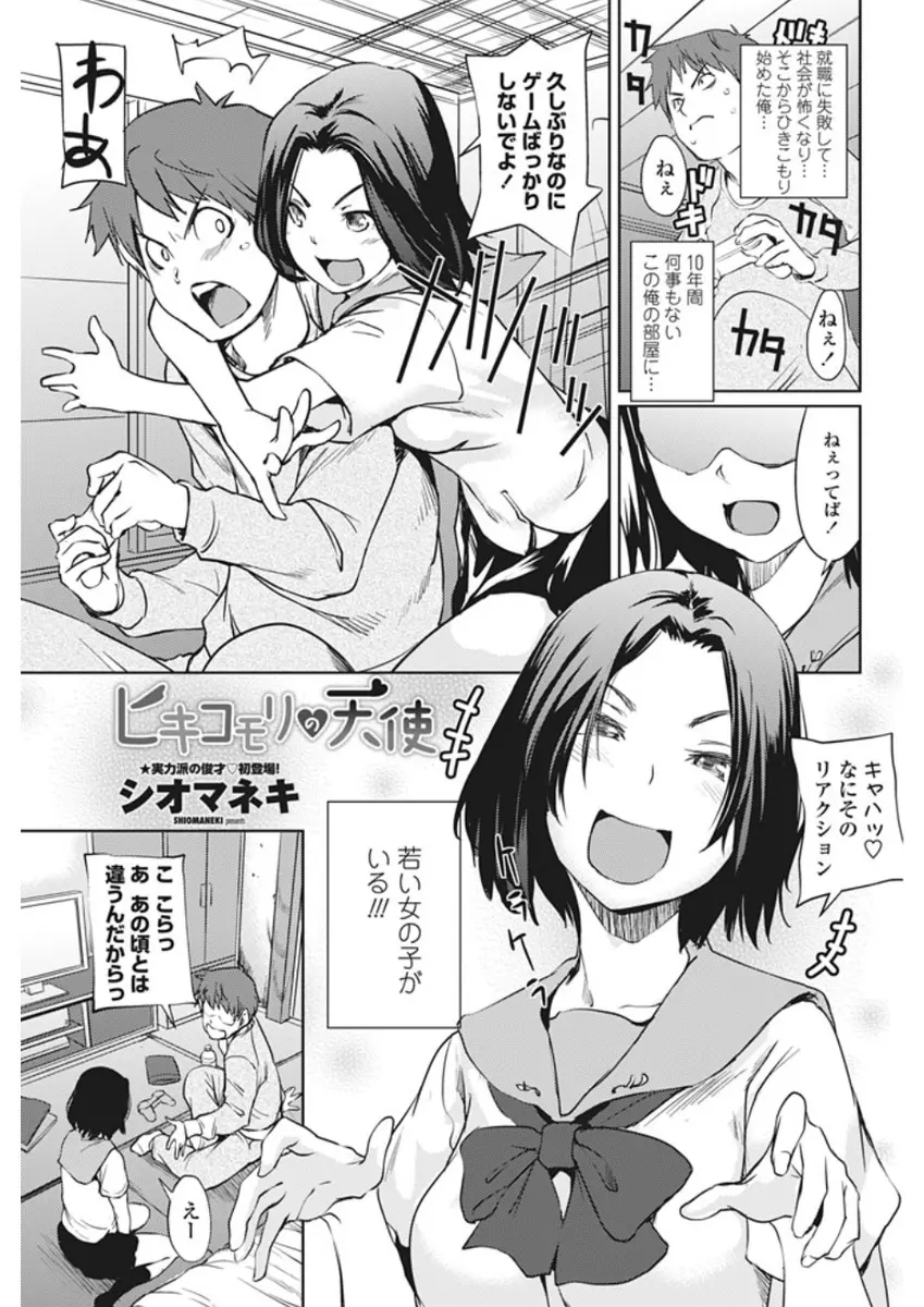 【エロ漫画】引きこもりの童貞男が、久しぶりに遊びに来た成長した巨乳いとこに挑発され筆おろししてもらった件♪