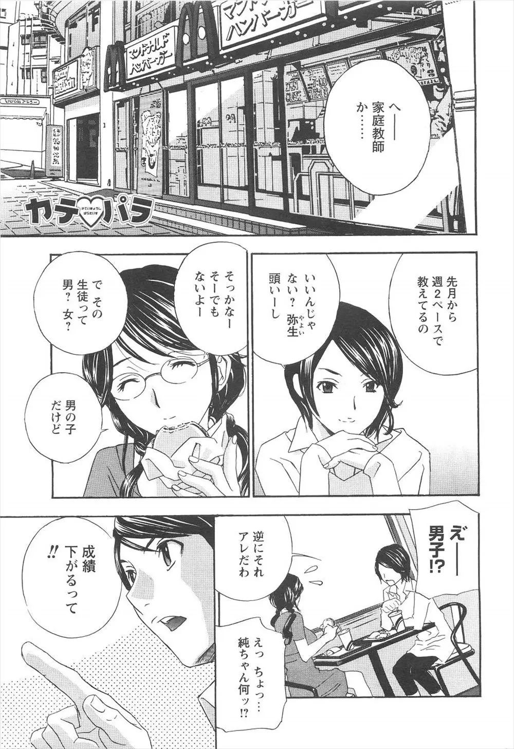 【エロ漫画】最近彼女とセックスしまくっていて成績が落ちてしまっただけだったが、爆乳家庭教師が自分のわがままボディで生徒を惑わしてしまったと勘違いして処女なのに性処理してあげた件ｗ