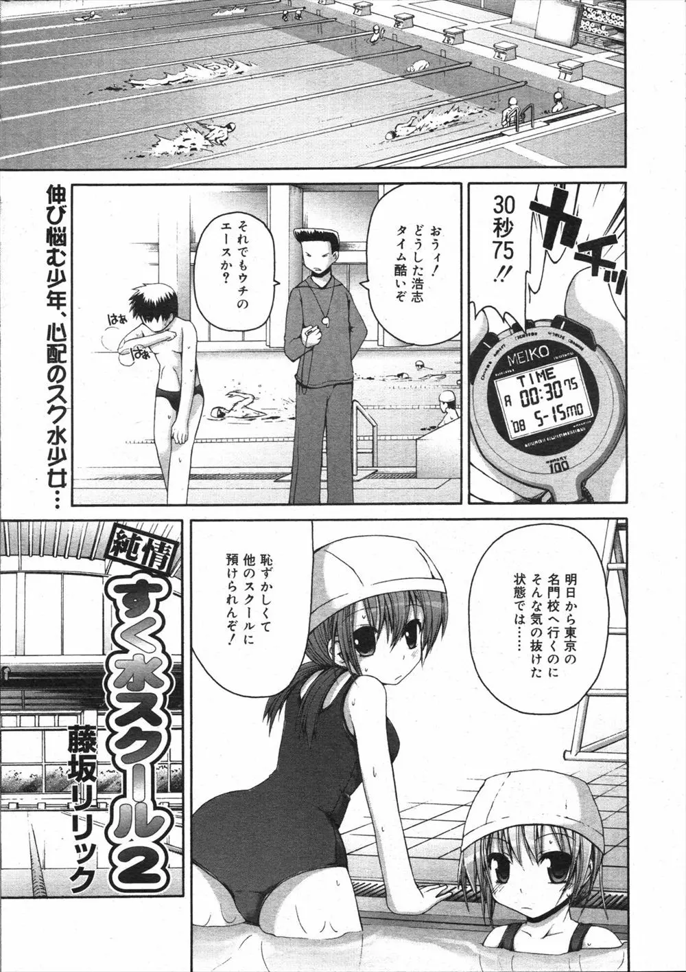 【エロ漫画】水泳の名門校に転校が決まった男子が、言いよってきたマネージャーたちと毎日セックスしまくっていたらセックスに目覚めて転校を取りやめた件ｗ