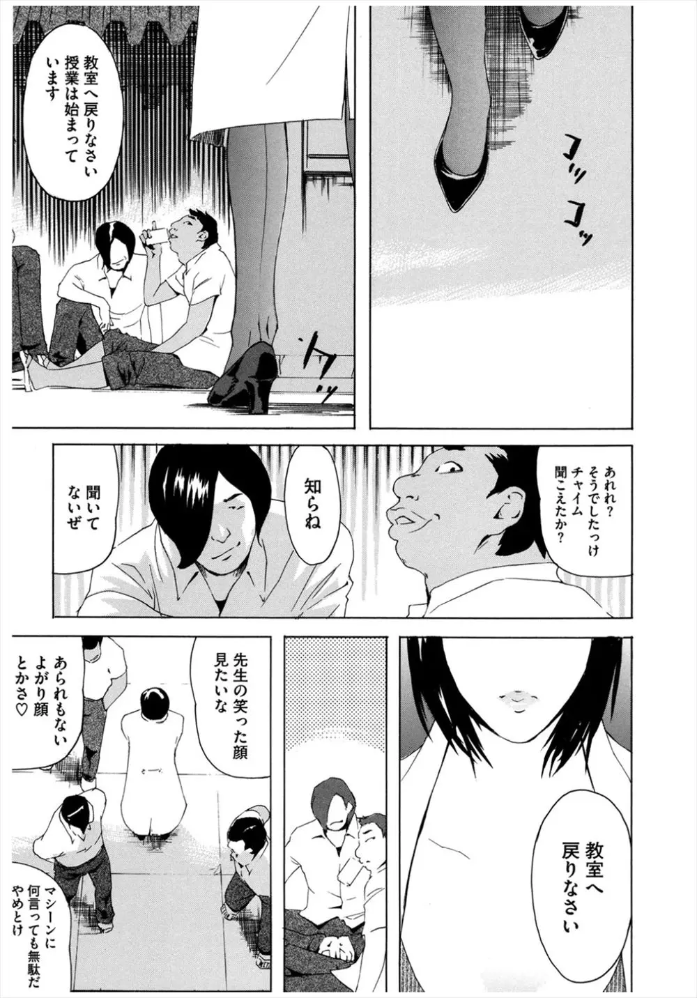 【エロ漫画】学校では笑顔も見せずマシーンと呼ばれている巨乳教師が夜の街では男たちに大人気のビッチな巨乳美女に変身し楽しんでいたが、ある日元教え子だと気づかずに若い男と公園でセックスしていたら…！？