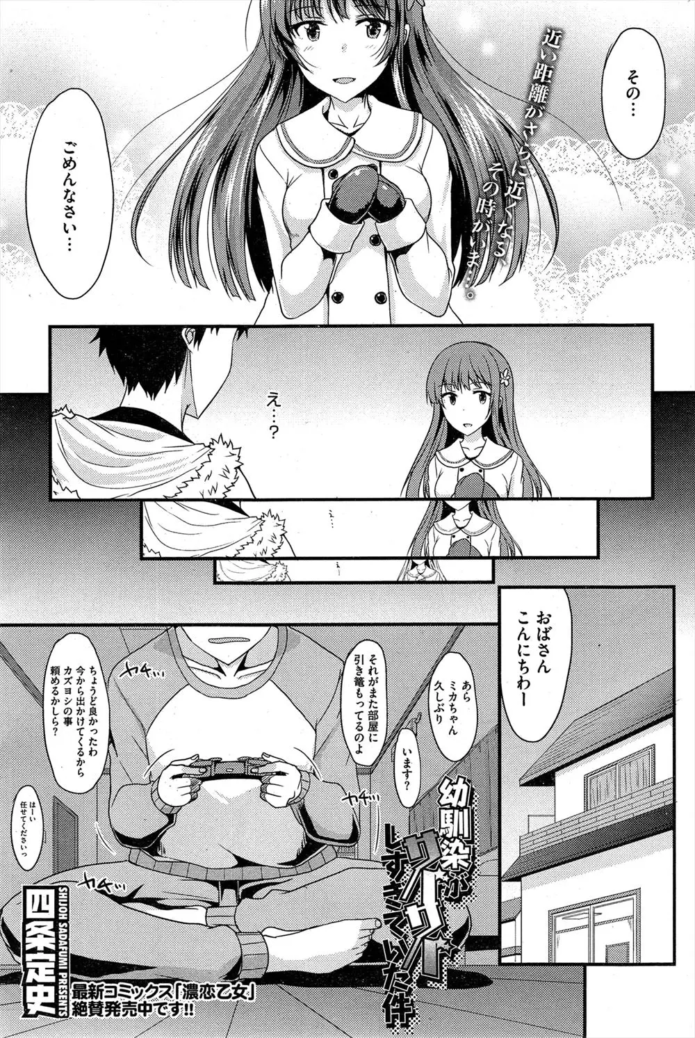 【エロ漫画】女にふられて落ち込んでいる幼馴染を巨乳女子がわがままボディで誘惑して激しく中出しセックス！