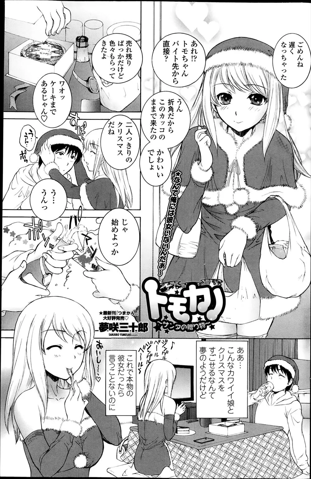 【エロ漫画】年末年始を実家で過ごすことになった友達に巨乳美少女彼女の相手を頼まれた男が、彼女の方から誘惑されNTR中出しセックスしたった♪