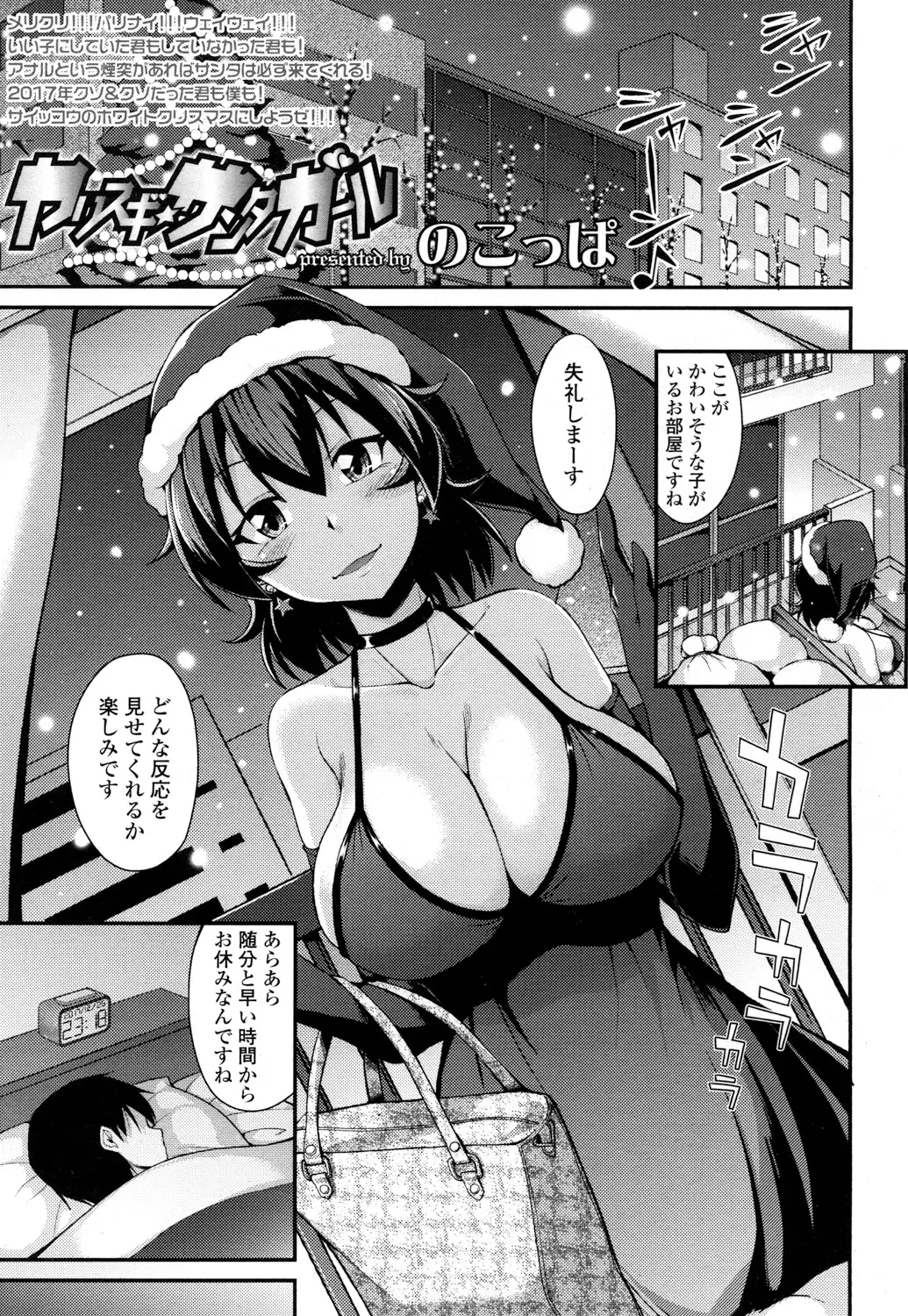 【エロ漫画】クリスマスの夜にいきなり巨乳美人なドSサンタクロースがやってきて、男をいじめるのが好きだという巨乳サンタにアナルを開発されバイブを突っ込まれながら中出し逆レイプされたｗ