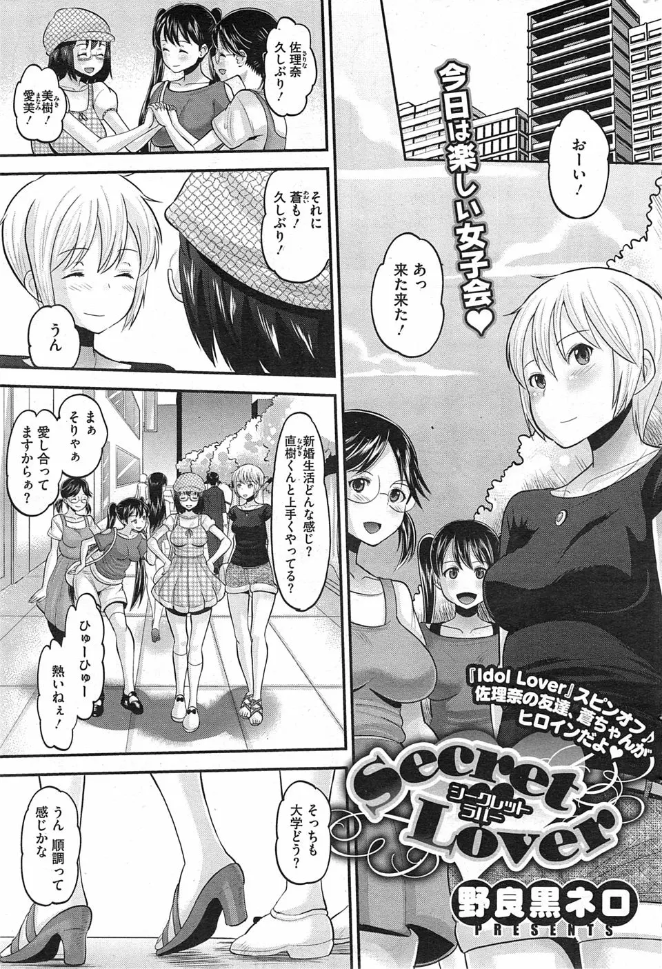 【エロ漫画】女子会をしていたらみんなにはかくしてつきあっているダメ男の彼氏がついてきてしまい、ラブホに避難したら彼氏が股間を膨張させて期待している件ｗ