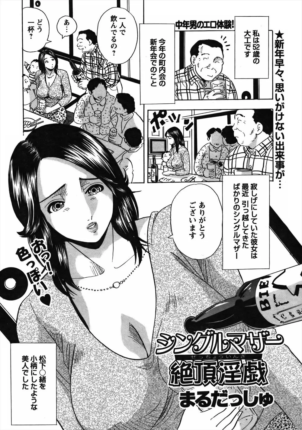 【エロ漫画】最近引っ越してきたばかりのシングルマザーの爆乳美女と新年会で仲良くなった男が、泥酔した彼女を家まで送ると彼女から誘われ激しく中出しセックスしたった！