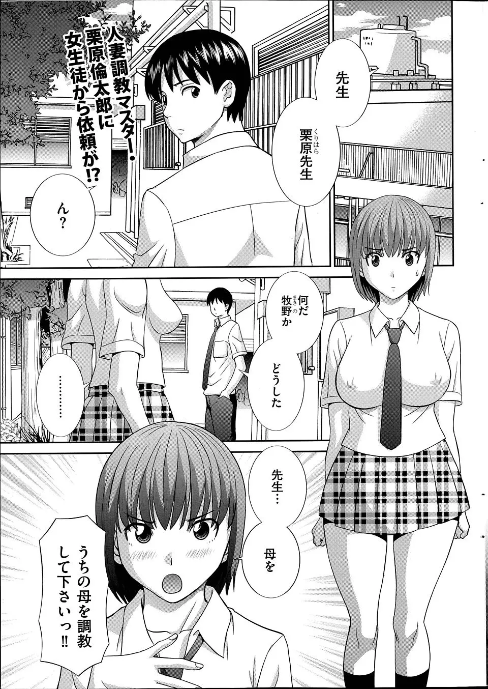 【エロ漫画】人妻調教マスターと呼ばれている教師に、近所に住む下品な中年男と浮気している爆乳母の調教を依頼する巨乳JK！