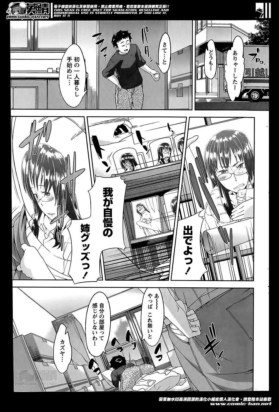 【エロ漫画】引越し先に姉の私服や下着を大量に持ち込んでいたシスコン弟が、大好きな姉と禁断の近親相姦！