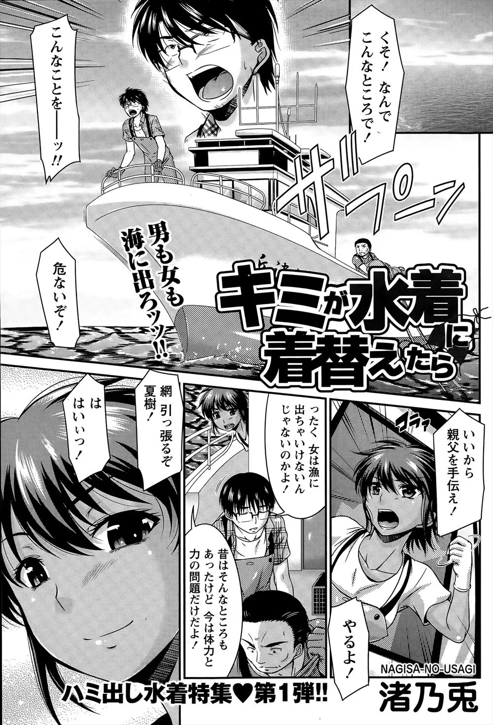 【エロ漫画】漁師をしてる幼なじみの家に預けられたゲームばかりしているオタク大学生が、日に日にたくましくなっていき、それをずっと見ていた幼なじみが最終日に思い出を頂戴と誰もいない砂浜でいちゃラブ初体験する二人！