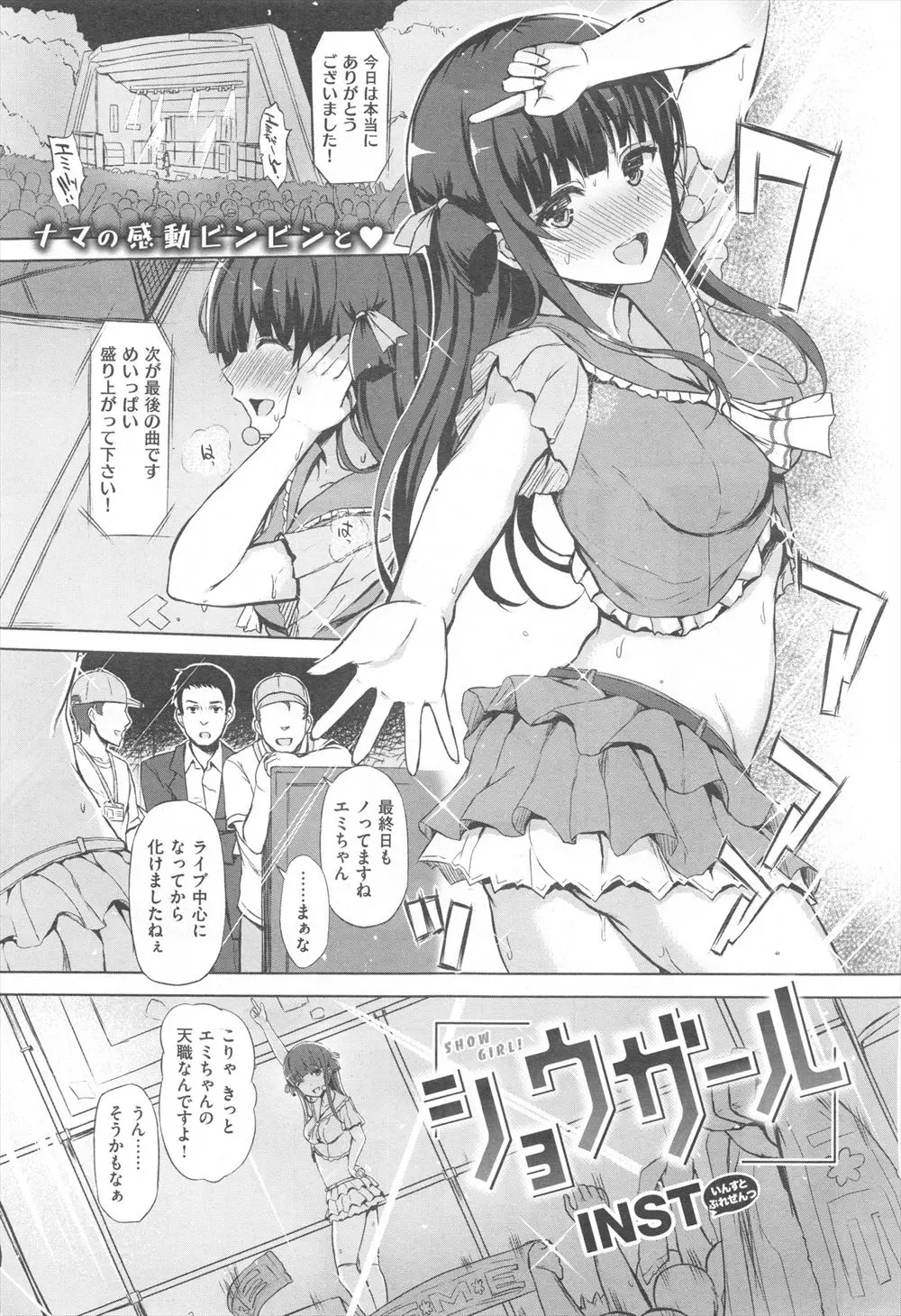 【エロ漫画】ド変態な美少女アイドルの野外オナニーにつきあわされていたマネージャーが見つかりそうになりあわてて隠れ、そのまま中出しセックスしておしおきしたが…！？