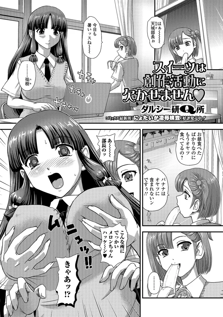 【エロ漫画】美少女男の娘な彼氏との官能小説を書いているふたなり巨根巨乳美少女JKが、激しく変態セックスをして創作意欲を高めるｗ