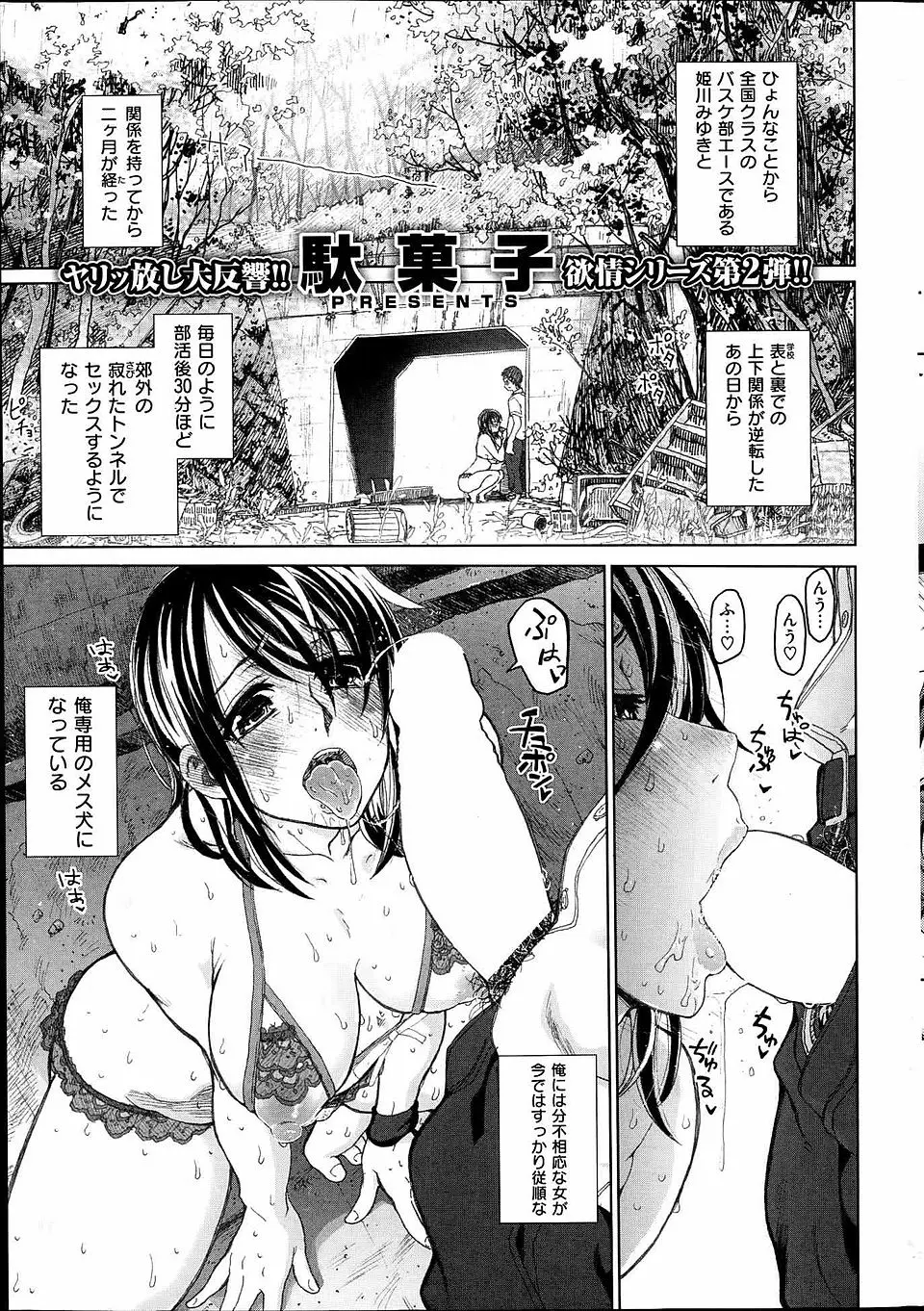 【エロ漫画】ひょんなことから自分には分不相応な巨乳JKと関係を持ち、今ではすっかり俺のちんこに夢中になって何でもいいなり状態な件！