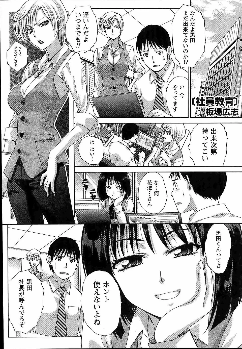 【エロ漫画】仕事中にトイレでオナニーをしていたサラリーマンが、OLたちと美人社長に呼び出され逆レイプでおしおきされる！